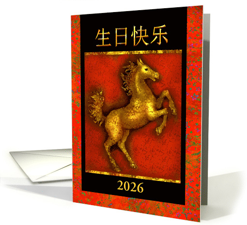 Birthday in the Year of the Horse, Golden Horse on Red,... (1341050)