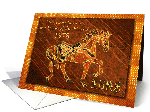 Birthday in the Year of the Horse, Brown and Golden Custom Front card