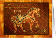Birthday in the Year of the Horse, Brown and Golden Custom Front card