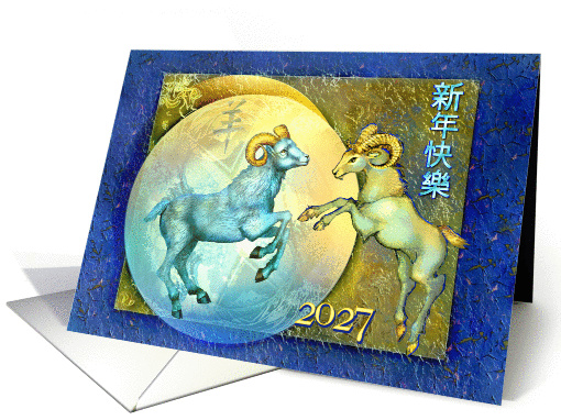 Chinese New Year of the Ram or Goat, Blue Ram Dated 2027 card