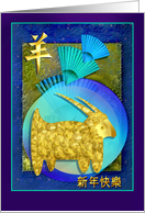 Chinese New Year of the Ram, Goat, Sheep, Gold Goat & Blue Fans card