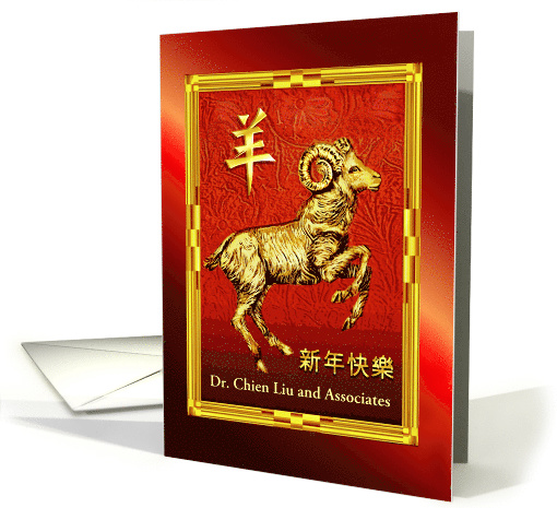 Chinese New Year of the Ram from Business, Custom Add Name card