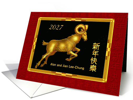 Chinese New Year of the Ram, Golden Ram Custom Front card (1352866)