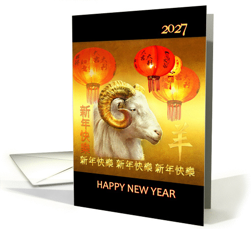 Ram and Chinese Lanterns, Chinese New Year of the Ram or Sheep card