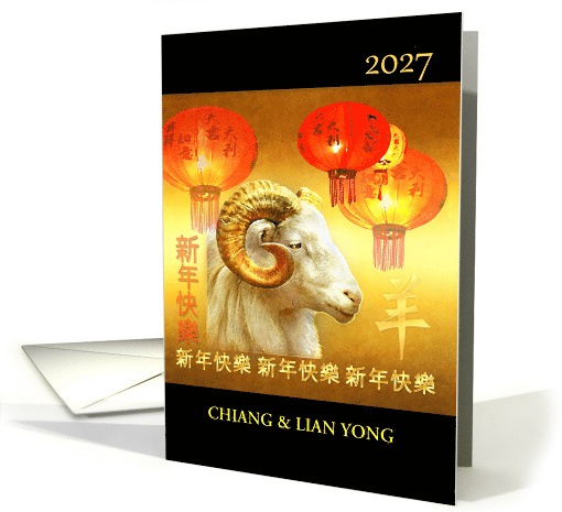 Chinese New Year of the Ram, Red Lanterns, Custom Front for Name card