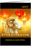 Chinese New Year of the Ram, Red Lanterns, Custom Front for Name card