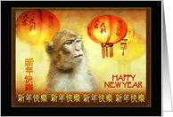 Chinese New Year of the Monkey, Happy Year of Monkey Lanterns card