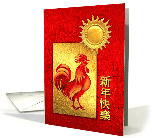 Chinese New Year of the Rooster, Golden Sun and Red Rooster card