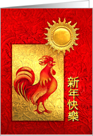 Chinese New Year of the Rooster, Golden Sun and Red Rooster card