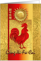 Chinese New Year of the Rooster, Non-English, Coin in Golden Sun card