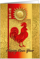 Chinese New Year of the Rooster, Red Rooster, Coin & Golden Sun card