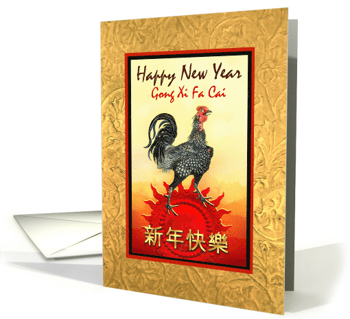 Chinese New Year of the Rooster, Rising Sun and Chinese Rooster card