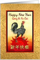 Chinese New Year of the Rooster, Rising Sun and Chinese Rooster card