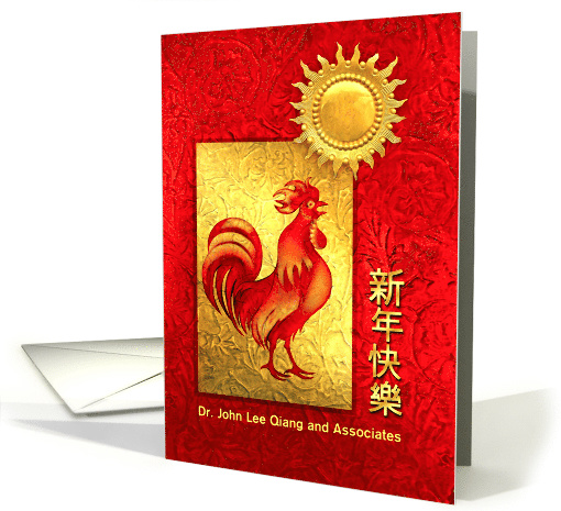 Chinese New Year of the Rooster, Gold Sun Custom from Business card