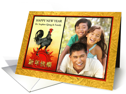 Chinese New Year of the Rooster, Red Sun for Custom Photo card