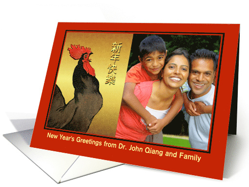 Chinese New Year of the Rooster, Crowing Rooster Custom Photo card