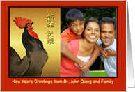 Chinese New Year of the Rooster, Crowing Rooster Custom Photo card