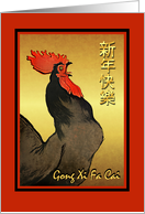 Chinese New Year of the Rooster, Crowing Rooster New Year Poster card