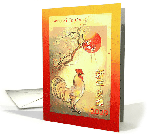 Chinese New Year of the Rooster 2029 Rooster and Red Sun card