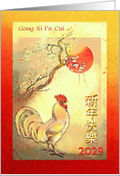 Chinese New Year of the Rooster 2029 Rooster and Red Sun card