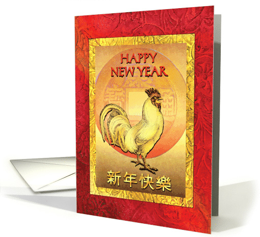 Chinese New Year of the Rooster, Rooster and Chinese Coin card