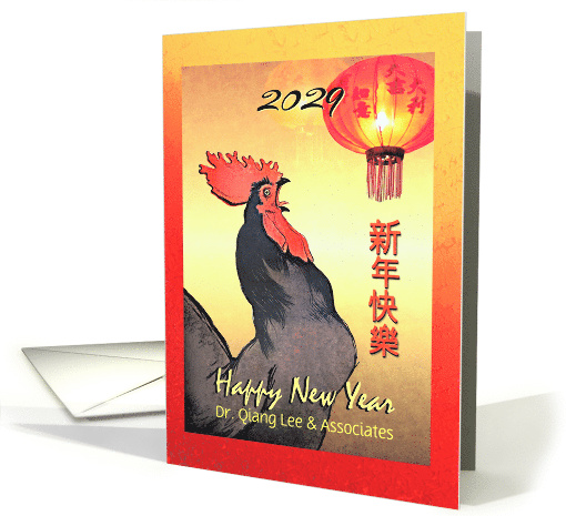 Chinese New Year of the Rooster 2029 from Business... (1452298)