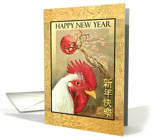 Chinese New Year of the Rooster, Red Sunrise and White Rooster card
