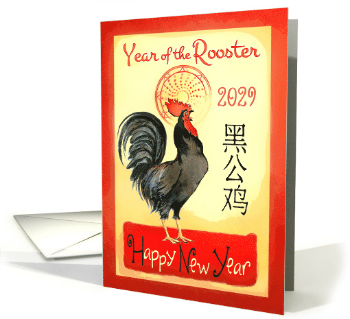 Chinese New Year of the Rooster 2029 as a French Cabaret Poster card