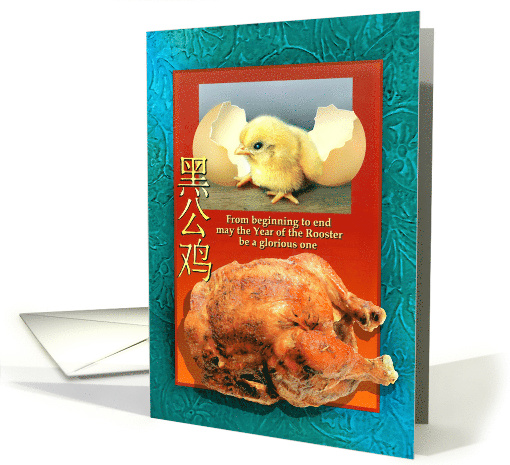 Chinese New Year of the Rooster Funny Chinese New Year Chicken card