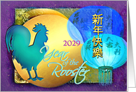Happy Chinese New Year of the Rooster 2029 Blue Rooster Lanterns card