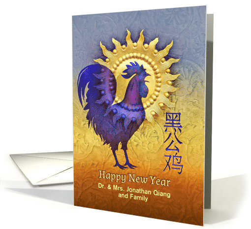 Chinese Year of the Rooster, Blue Rooster & Golden Sun, Add Name card