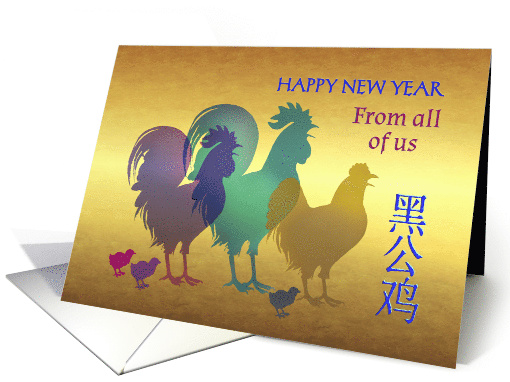 Happy Chinese New Year from All of Us, Colorful Roosters and Hen card