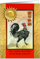 Chinese New Year Rooster to Parents with Golden Sun Mom and Dad card