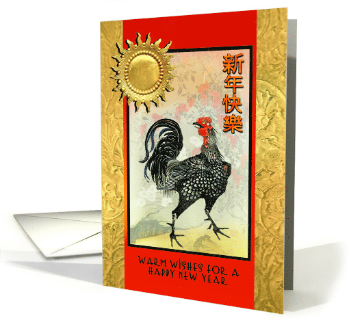 Chinese New Year Rooster & Golden Sun Inspired by Ito Jakuchu Art card