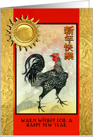 Chinese New Year Rooster & Golden Sun Inspired by Ito Jakuchu Art card