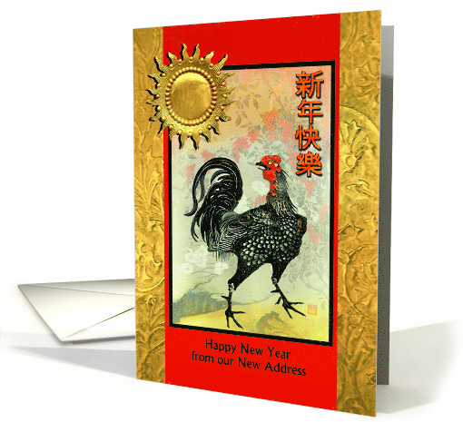 Chinese New Year Rooster & Golden Sun New Address, New Home card