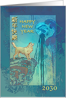 Happy Chinese New Year of the Dog, 2030 Hokusai’s Waterfall & Dog card