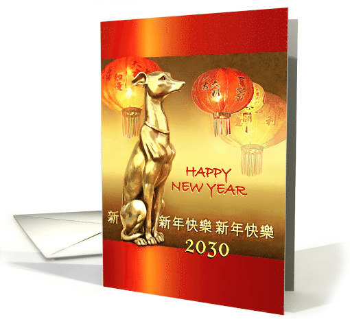 Happy Chinese New Year of the Dog 2030, Greyhound & Lanterns card