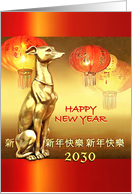 Happy Chinese New Year of the Dog 2030, Greyhound & Lanterns card