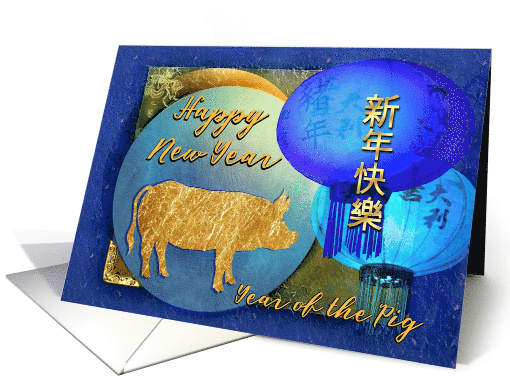 Chinese New Year of the Pig, Chinese Pig with Blue Lanterns card
