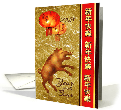 Chinese New Year of the Boar, Chinese Pig with Lanterns for 2031 card