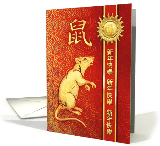 Chinese New Year of the Rat with Sunburst and Rat Symbol card
