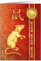 Chinese New Year of the Rat with Sunburst and Rat Symbol card