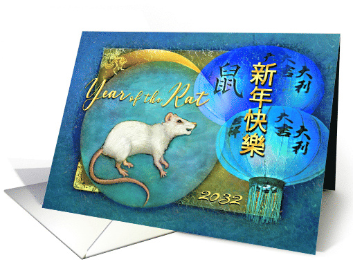 Chinese New Year of the Rat 2032 Rat and Blue Lanterns card (1555540)