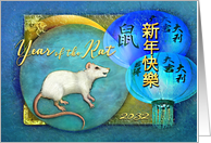 Chinese New Year of the Rat 2032 Rat and Blue Lanterns card