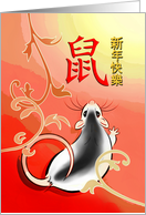 Chinese New Year of the Rat Black and White Pet Rat Non-English card