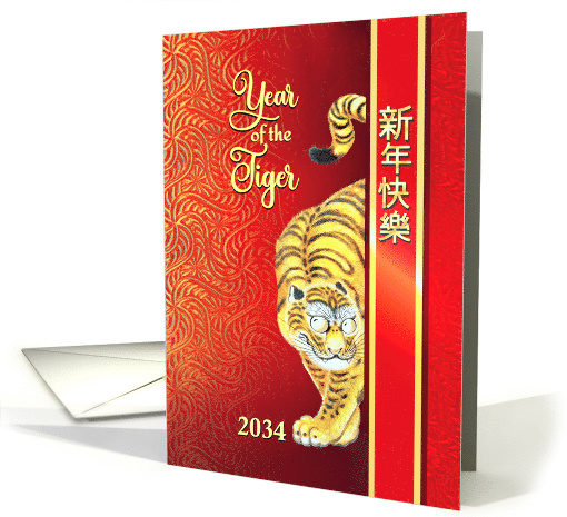 Chinese New Year of the Tiger 2034 Sly Tiger Behind Door card