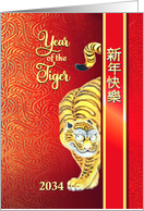 Chinese New Year of the Tiger 2034 Sly Tiger Behind Door card