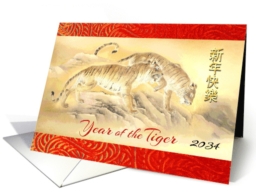 Tigers by Mountain Streams for Chinese New Year of the Tiger 2034 card