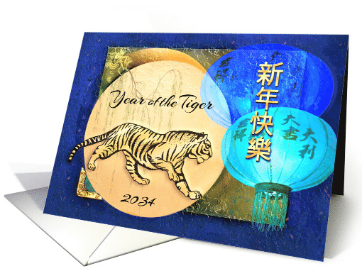Tiger and Blue Lanterns for Chinese New Year of the Tiger 2034 card